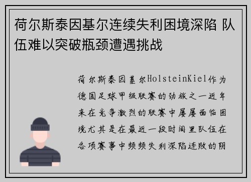 荷尔斯泰因基尔连续失利困境深陷 队伍难以突破瓶颈遭遇挑战